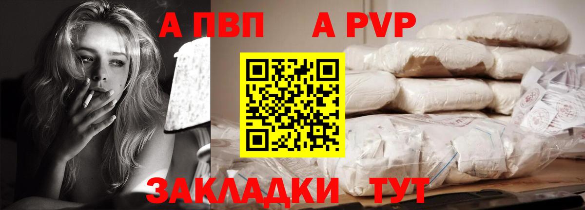 Альфа ПВП Crystall Муром