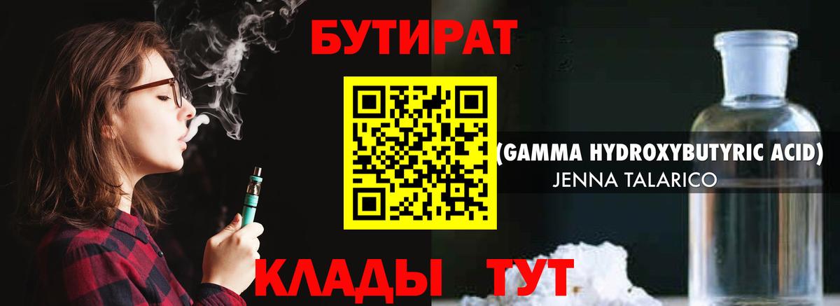 Бутират бутик  БУТИРАТ  Муром  Вход с VPN 