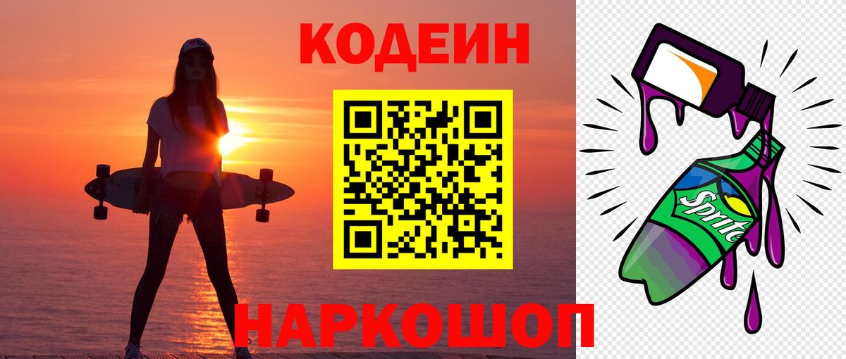 Муром  Кодеиновый сироп Lean Purple Drank  Вход с VPN 