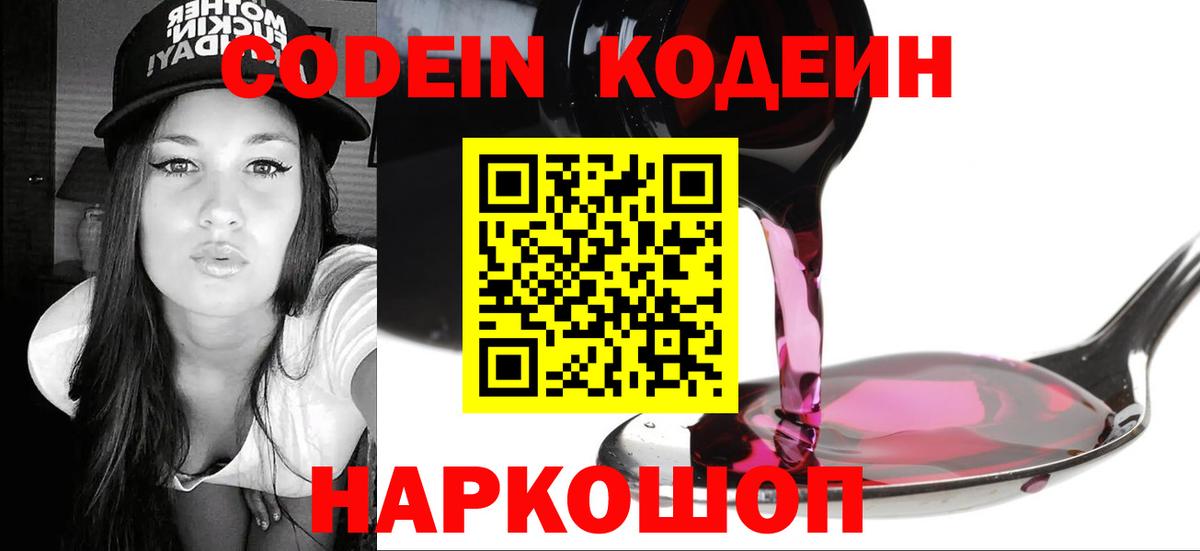 Кодеин напиток Lean (лин) Муром
